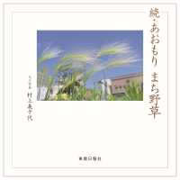 続・あおもり　まち野草