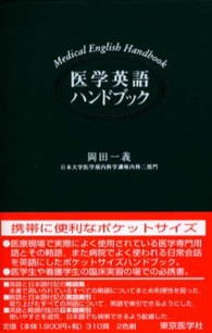 医学英語ハンドブック