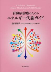 腎臓病診療のためのエネルギー代謝ガイド