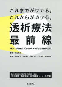 これまでがワカる。これからがカワる。透析療法最前線