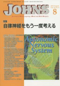 ＪＯＨＮＳ 〈第３１巻第８号（２０１５　８）〉 特集：自律神経をもう一度考える