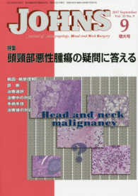 ＪＯＨＮＳ 〈Ｖｏｌ．３３　Ｎｏ．９（２０１〉 特集：頭頚部悪性腫瘍の疑問に答える