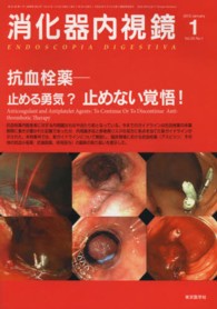 消化器内視鏡 〈２５－１〉 抗血栓薬