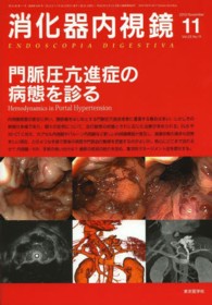 消化器内視鏡 〈２５－１１〉