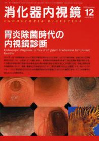 消化器内視鏡 〈２５－１２〉