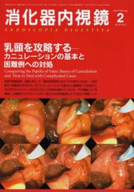 消化器内視鏡 〈２６－２〉 乳頭を攻略する