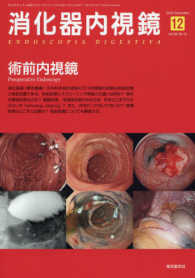 消化器内視鏡 〈Ｖｏｌ．２８　Ｎｏ．１２（２０〉 術前内視鏡
