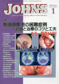 ＪＯＨＮＳ 〈Ｖｏｌ．３４　Ｎｏ．１（２０１〉 特集：側頭骨疾患の困難症例－診断と治療のコツと工夫