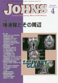 ＪＯＨＮＳ 〈Ｖｏｌ．３４　Ｎｏ．４（２０１〉 特集：唾液腺とその周辺