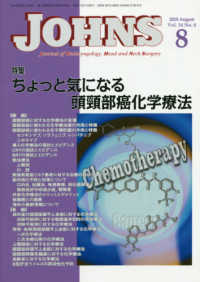 ＪＯＨＮＳ 〈Ｖｏｌ．３４　Ｎｏ．８（２０１〉 - ちょっと気になる頭頚部癌化学療法 特集：ちょっと気になる頭頚部癌化学療法