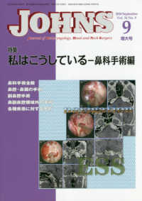 ＪＯＨＮＳ 〈Ｖｏｌ．３４　Ｎｏ．９（２０１〉 特集：私はこうしている―鼻科手術編