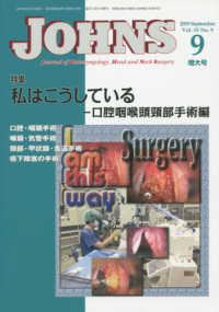 ＪＯＨＮＳ 〈Ｖｏｌ．３５　Ｎｏ．９（２０１〉 特集：私はこうしているー口腔咽喉頭頚部手術編