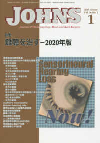 ＪＯＨＮＳ 〈Ｖｏｌ．３６　Ｎｏ．１（２０２〉 特集：難聴を治すー２０２０年版