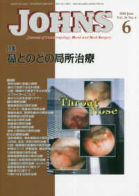 ＪＯＨＮＳ 〈Ｖｏｌ．３６　Ｎｏ．６（２０２〉 特集：鼻とのどの局所治療