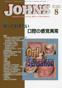 ＪＯＨＮＳ 〈Ｖｏｌ．３６　Ｎｏ．８（２０２〉 特集：知っておきたい口腔の感覚異常
