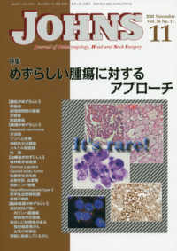 ＪＯＨＮＳ 〈Ｖｏｌ．３６　Ｎｏ．１１（２０〉 特集：めずらしい腫瘍に対するアプローチ