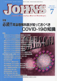 ＪＯＨＮＳ 〈Ｖｏｌ．３７　Ｎｏ．７（２０２〉 特集：必読！！耳鼻咽喉科医が知っておくべきＣＯＶＩＤ－１９の