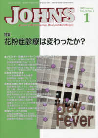 ＪＯＨＮＳ 〈Ｖｏｌ．３８　Ｎｏ．１（２０２〉 特集：花粉症診療は変わったか？