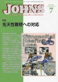 ＪＯＨＮＳ 〈Ｖｏｌ．３８　Ｎｏ．７（２０２〉 先天性難聴への対応