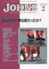 ＪＯＨＮＳ 〈Ｖｏｌ．３９　Ｎｏ．２（２０２〉 特集：副鼻腔炎診療は変わったか？