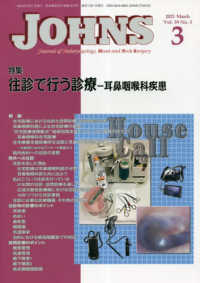 ＪＯＨＮＳ 〈Ｖｏｌ．３９　Ｎｏ．３（２０２〉 特集：往診で行う診療－耳鼻咽喉科疾患