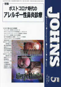 ＪＯＨＮＳ 〈Ｖｏｌ．４０　Ｎｏ．５（２０２〉 特集：ポストコロナ時代のアレルギー性鼻炎診療