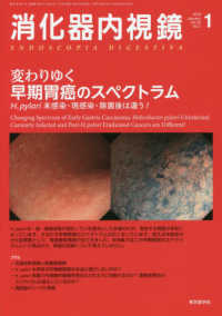 消化器内視鏡 〈Ｖｏｌ．３０　Ｎｏ．１（２０１〉 変わりゆく早期胃癌のスペクトラムーＨ．ｐｙｌｏｒｉ未感染・現