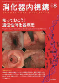 消化器内視鏡 〈Ｖｏｌ．３０　Ｎｏ．８（２０１〉 知っておこう！遺伝性消化器疾患