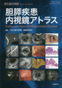 消化器内視鏡 〈Ｖｏｌ．３０　（２０１８　増刊〉 胆膵疾患内視鏡アトラス