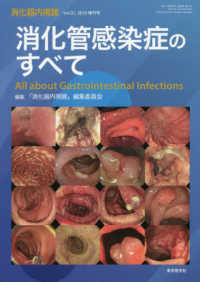 消化器内視鏡2019年31巻増刊号 消化管感染症のすべて | 「消化器