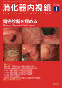 消化器内視鏡 〈Ｖｏｌ．３２　Ｎｏ．１（２０２〉 胃癌診断を極める