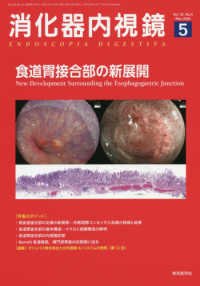消化器内視鏡 〈Ｖｏｌ．３２　Ｎｏ．５（２０２〉 食道胃接合部の新展開