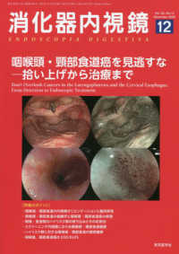 消化器内視鏡 〈Ｖｏｌ．３２　Ｎｏ．１２（２０〉 咽喉頭・頚部食道癌を見逃すなー拾い上げから治療まで