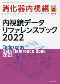 消化器内視鏡 〈Ｖｏｌ．３４　Ｎｏ．４（２０２〉 内視鏡データリファレンスブック２０２２