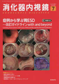 消化器内視鏡 〈Ｖｏｌ．３４　Ｎｏ．７（２０２〉 症例から学ぶ胃ＥＳＤ　改訂ガイドライン　ｗｉｔｈ　ａｎｄ　ｂ