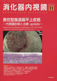 消化器内視鏡 〈Ｖｏｌ．３４　Ｎｏ．１１（２０〉 表在型食道扁平上皮癌　内視鏡診断と治療ｕｐｄａｔｅ