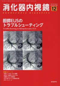 消化器内視鏡 〈Ｖｏｌ．３４　Ｎｏ．１２（２０〉 胆膵ＥＵＳのトラブルシューティング