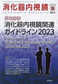 消化器内視鏡 〈Ｖｏｌ．３５　Ｎｏ．９（２０２〉 特集：早わかり消化器内視鏡関連ガイドライン２０２３