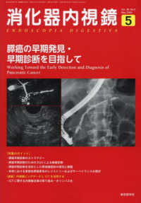 消化器内視鏡 〈Ｖｏｌ．３６　Ｎｏ．５（２０２〉 膵癌の早期発見・早期診断を目指して