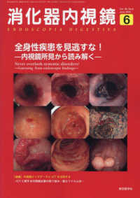 消化器内視鏡 〈Ｖｏｌ．３６　Ｎｏ．６（２０２〉