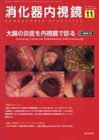 消化器内視鏡 〈Ｖｏｌ．３６　Ｎｏ．１１（２０〉