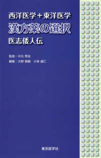 西洋医学＋東洋医学　漢方薬の選択 - 医志倭人伝