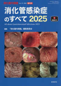 消化器内視鏡 〈Ｖｏｌ．３７（２０２５増刊号）〉 消化管感染症のすべて２０２５