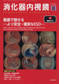 消化器内視鏡 〈Ｖｏｌ．３８　Ｎｏ．８（２０２〉 動画で魅せるーより安全・確実なＥＳＤ－