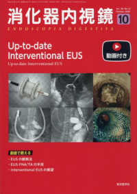 消化器内視鏡 〈Ｖｏｌ．３８　Ｎｏ．１０（２０〉 Ｕｐ－ｔｏ－ｄａｔｅ　Ｉｎｔｅｒｖｅｎｔｉｏｎａｌ　ＥＵＳ