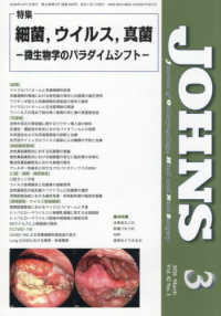 ＪＯＨＮＳ 〈Ｖｏｌ．４２　Ｎｏ．３（２０２〉 特集：細菌，ウイルス，真菌－微生物学のパラダイムシフトー