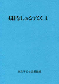 おはなしのろうそく 〈４〉