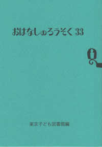 おはなしのろうそく 〈３３〉