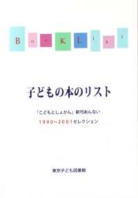 子どもの本のリスト - 「こどもとしょかん」新刊あんない１９９０～２００１