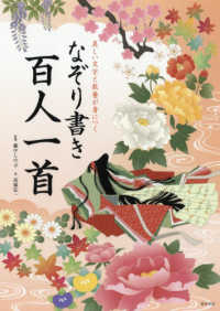 なぞり書き百人一首 - 美しい文字と教養が身につく